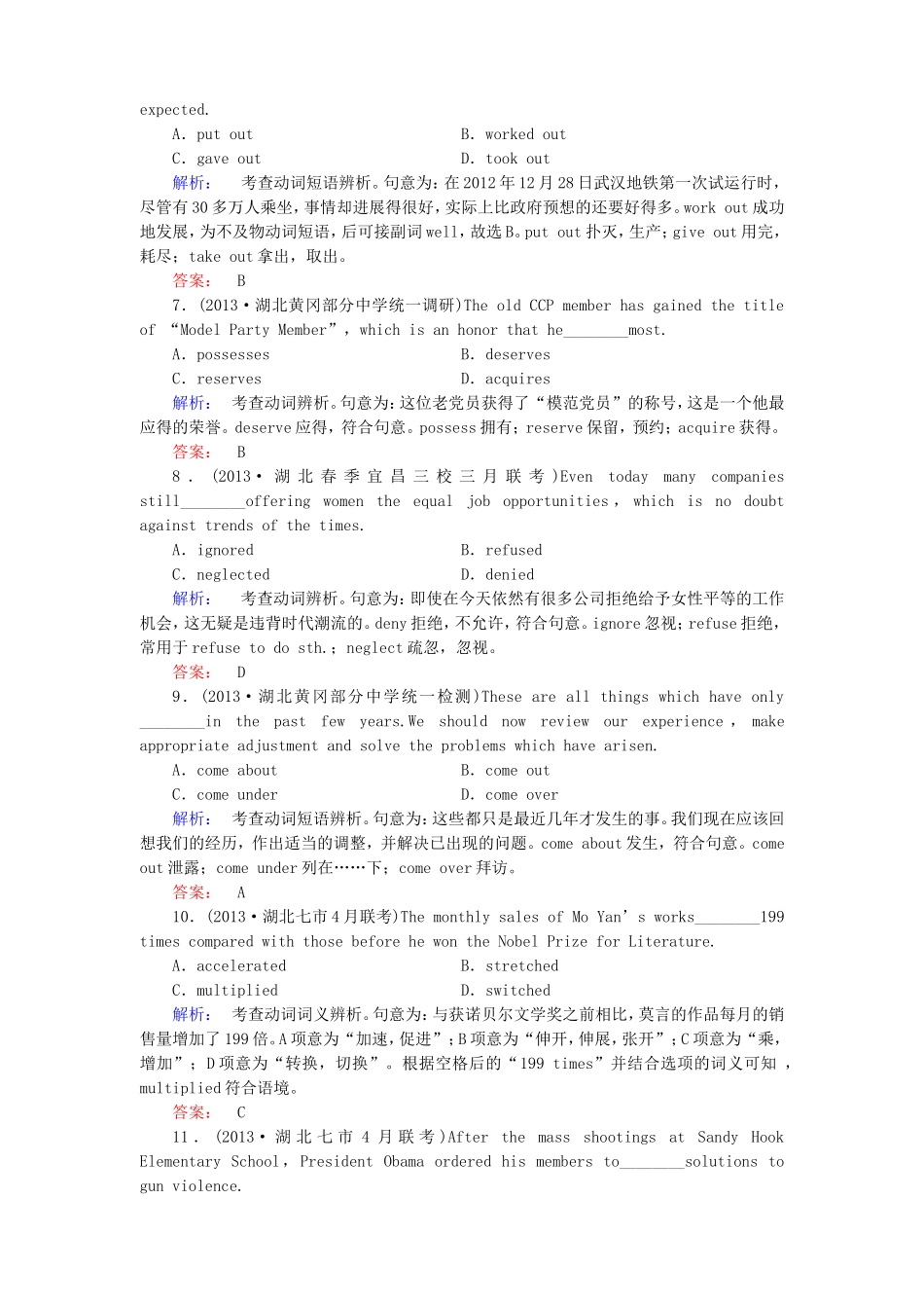 （湖北专版）高考英语大二轮 增分精品专题复习试题 动词和动词短语（2）（含调研，真题，含解析）_第2页