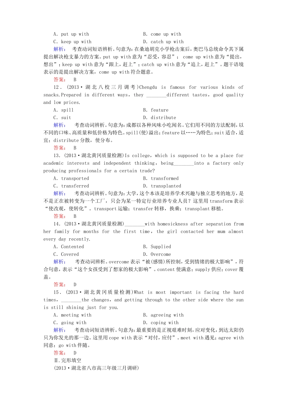 （湖北专版）高考英语大二轮 增分精品专题复习试题 动词和动词短语（2）（含调研，真题，含解析）_第3页