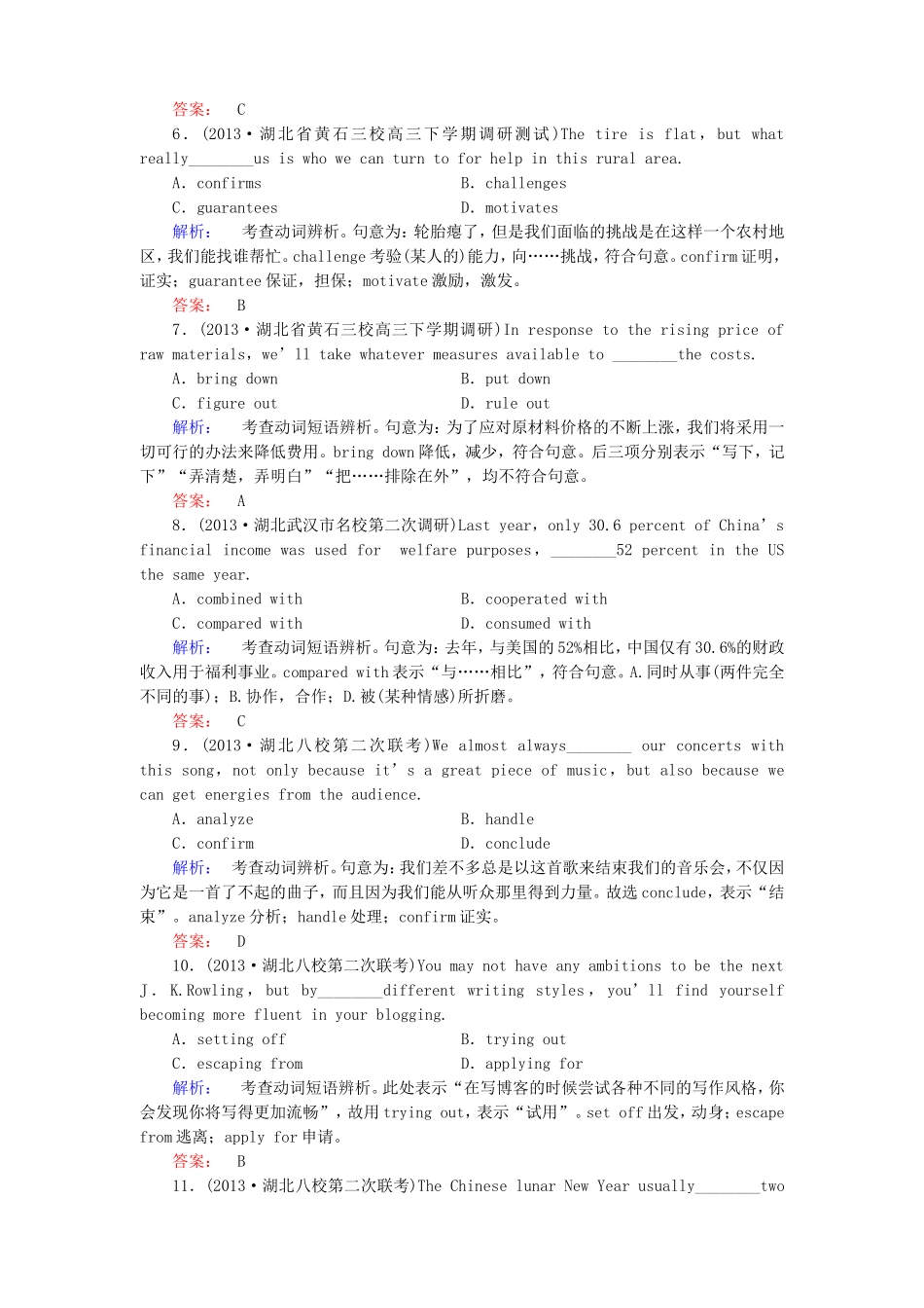 （湖北专版）高考英语大二轮 增分精品专题复习试题 动词和动词短语（含调研，真题，含解析）_第2页