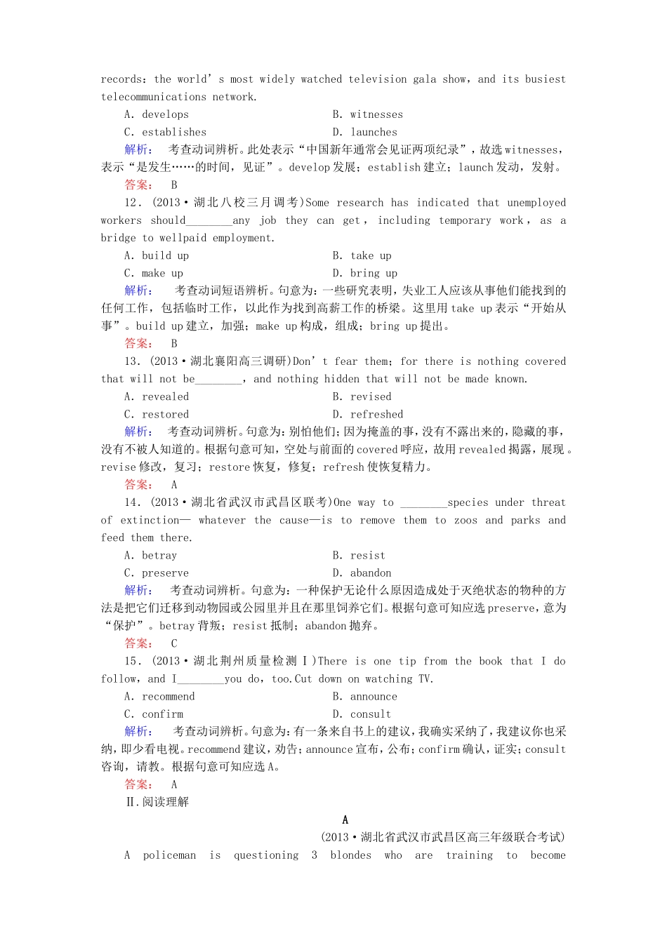（湖北专版）高考英语大二轮 增分精品专题复习试题 动词和动词短语（含调研，真题，含解析）_第3页