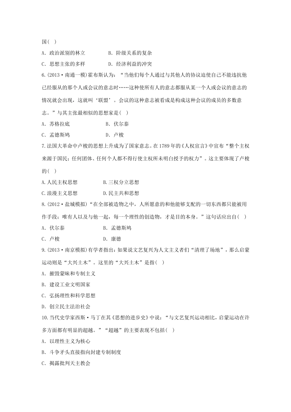 （江苏版）高考历史一轮复习 每课一练(二十七) 第十八单元 第2讲 启蒙运动 新人教版_第2页