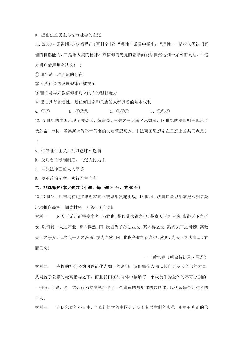 （江苏版）高考历史一轮复习 每课一练(二十七) 第十八单元 第2讲 启蒙运动 新人教版_第3页