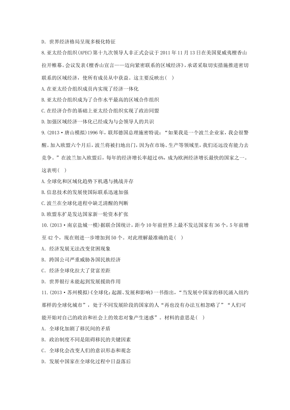 （江苏版）高考历史一轮复习 每课一练(二十三) 第十六单元 世界经济的全球化趋势 新人教版_第3页