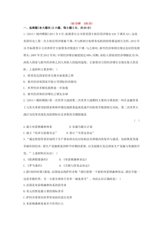（江苏版）高考历史一轮复习 每课一练(二十三) 第十六单元 世界经济的全球化趋势 新人教版