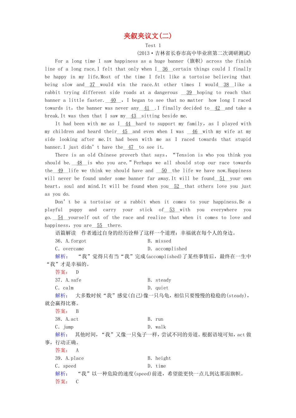 （湖北专版）高考英语大二轮 增分精品专题复习试题 夹叙夹议文(二)（含调研，真题，含解析）_第1页