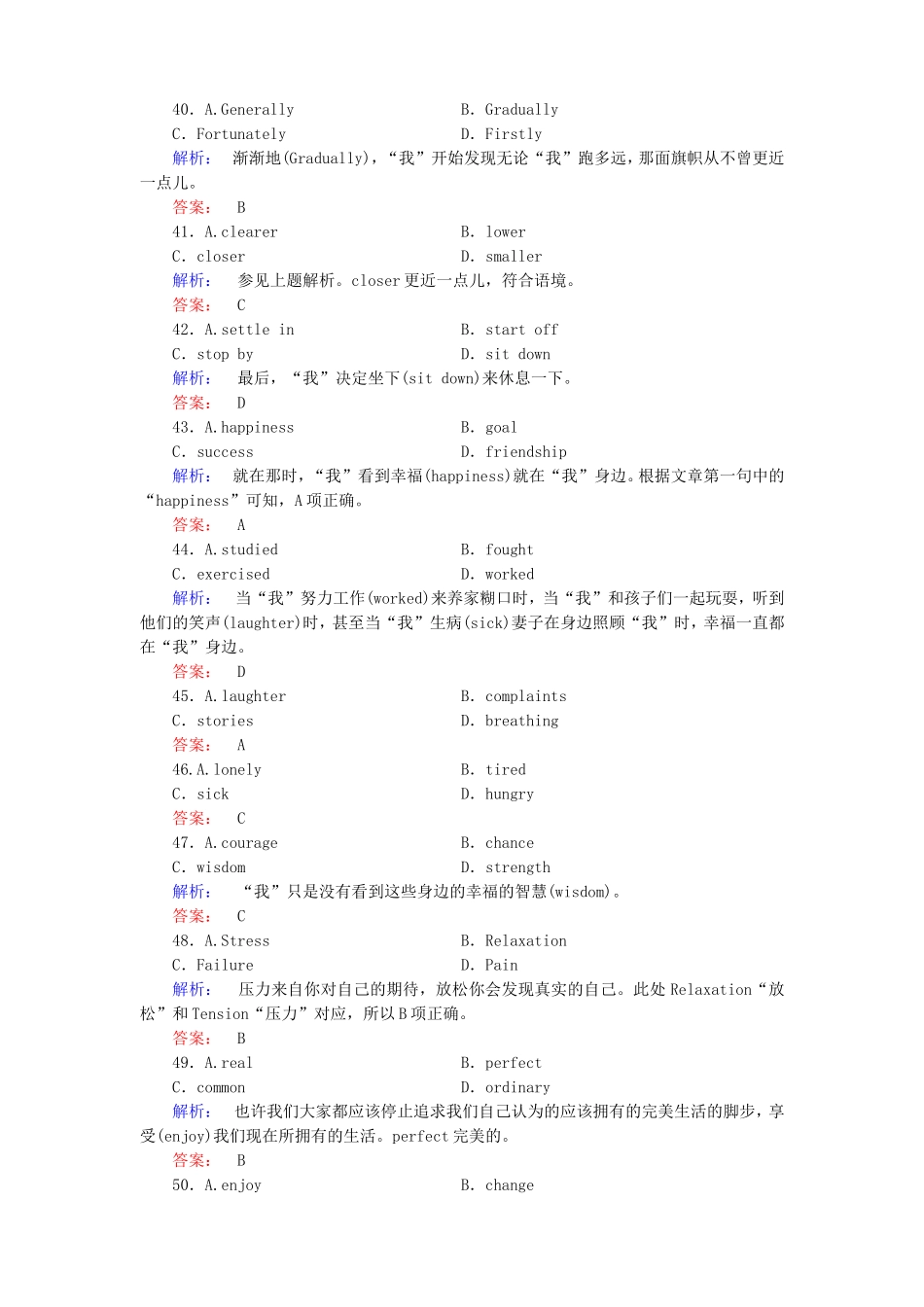 （湖北专版）高考英语大二轮 增分精品专题复习试题 夹叙夹议文(二)（含调研，真题，含解析）_第2页