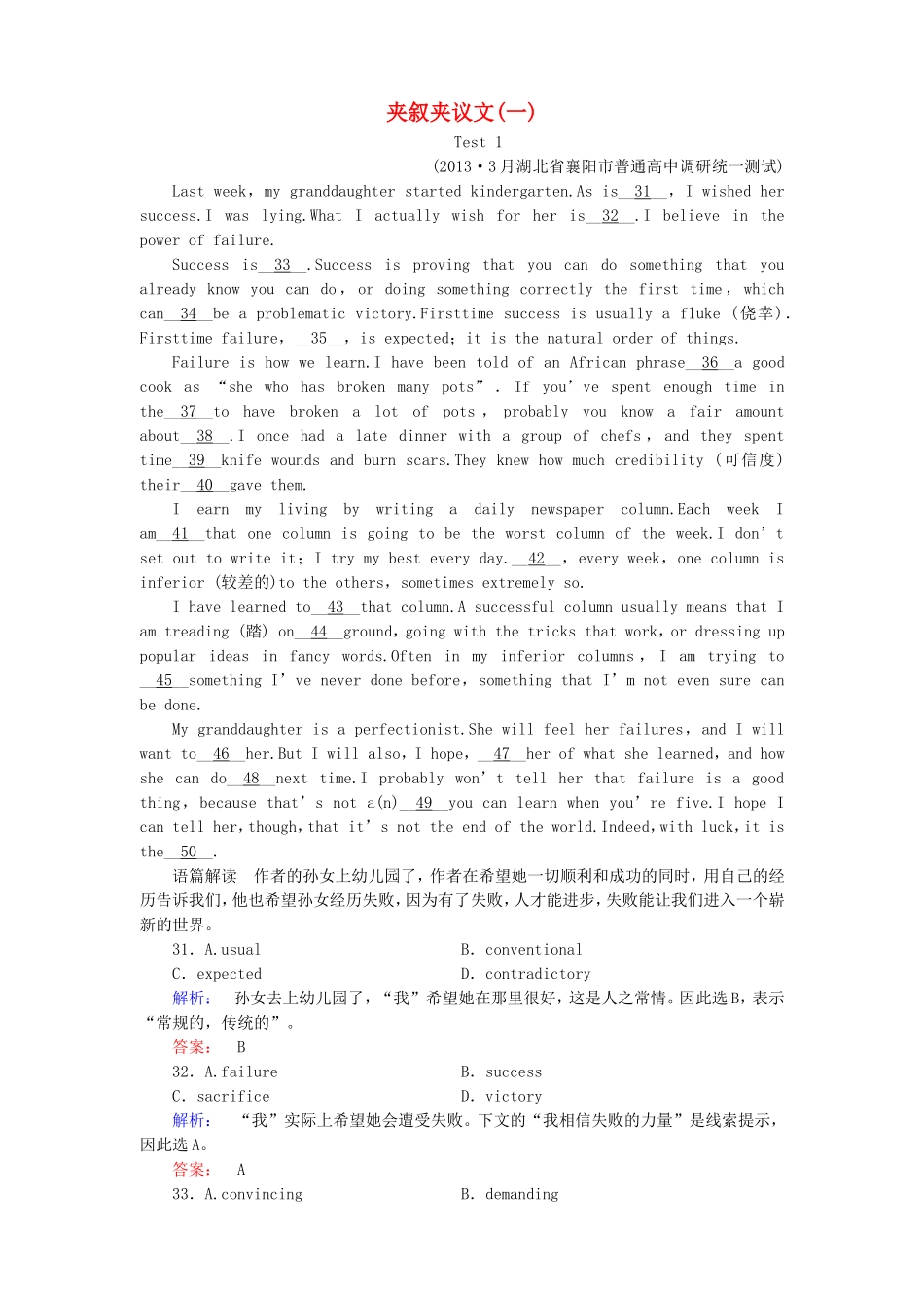 （湖北专版）高考英语大二轮 增分精品专题复习试题 夹叙夹议文(一)（含调研，真题，含解析）_第1页