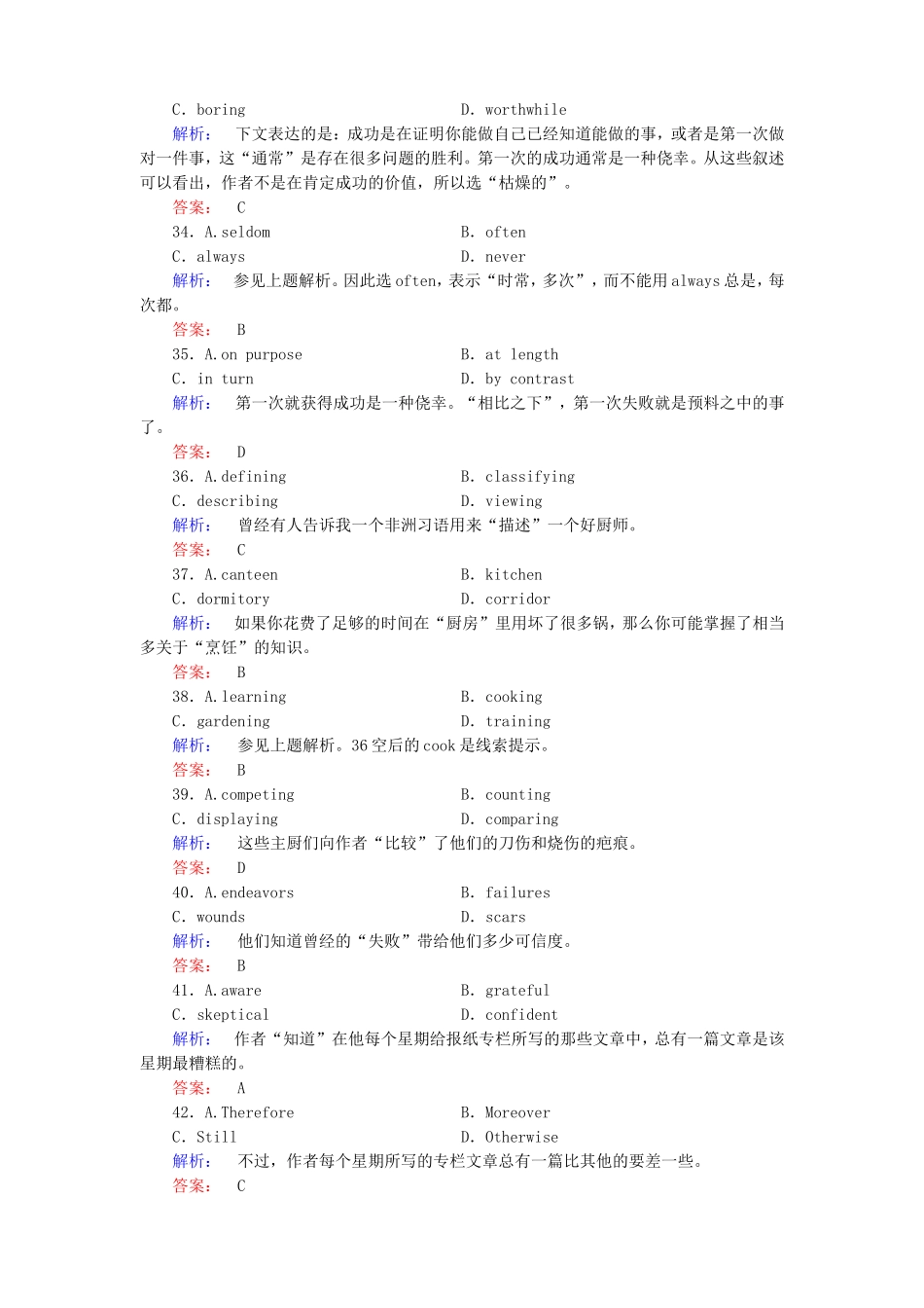 （湖北专版）高考英语大二轮 增分精品专题复习试题 夹叙夹议文(一)（含调研，真题，含解析）_第2页