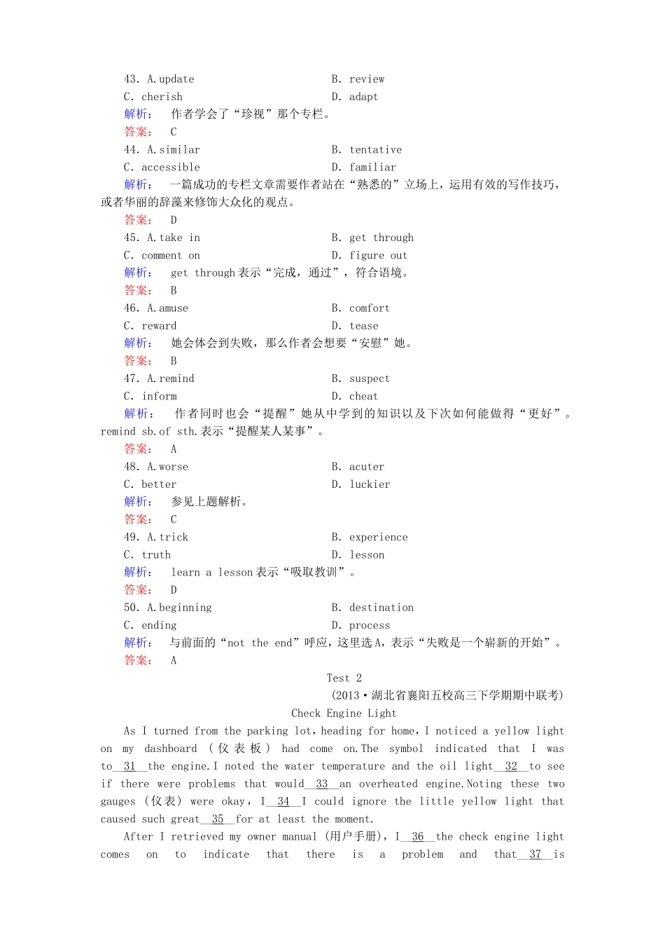 （湖北专版）高考英语大二轮 增分精品专题复习试题 夹叙夹议文(一)（含调研，真题，含解析）_第3页