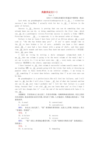 （湖北专版）高考英语大二轮 增分精品专题复习试题 夹叙夹议文(一)（含调研，真题，含解析）