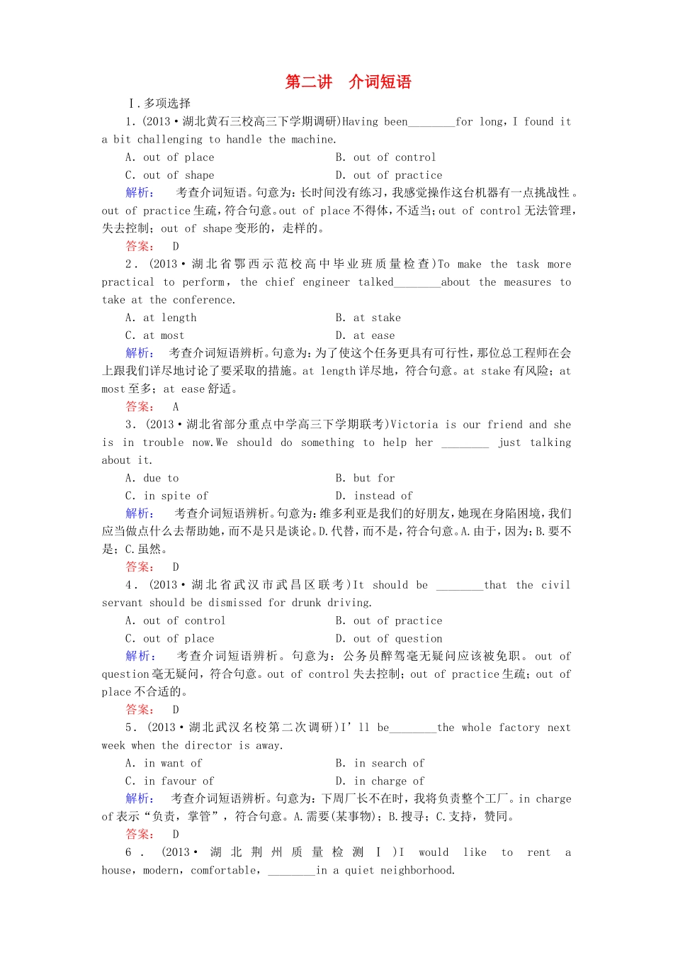 （湖北专版）高考英语大二轮 增分精品专题复习试题 介词短语（含调研，真题，含解析）_第1页