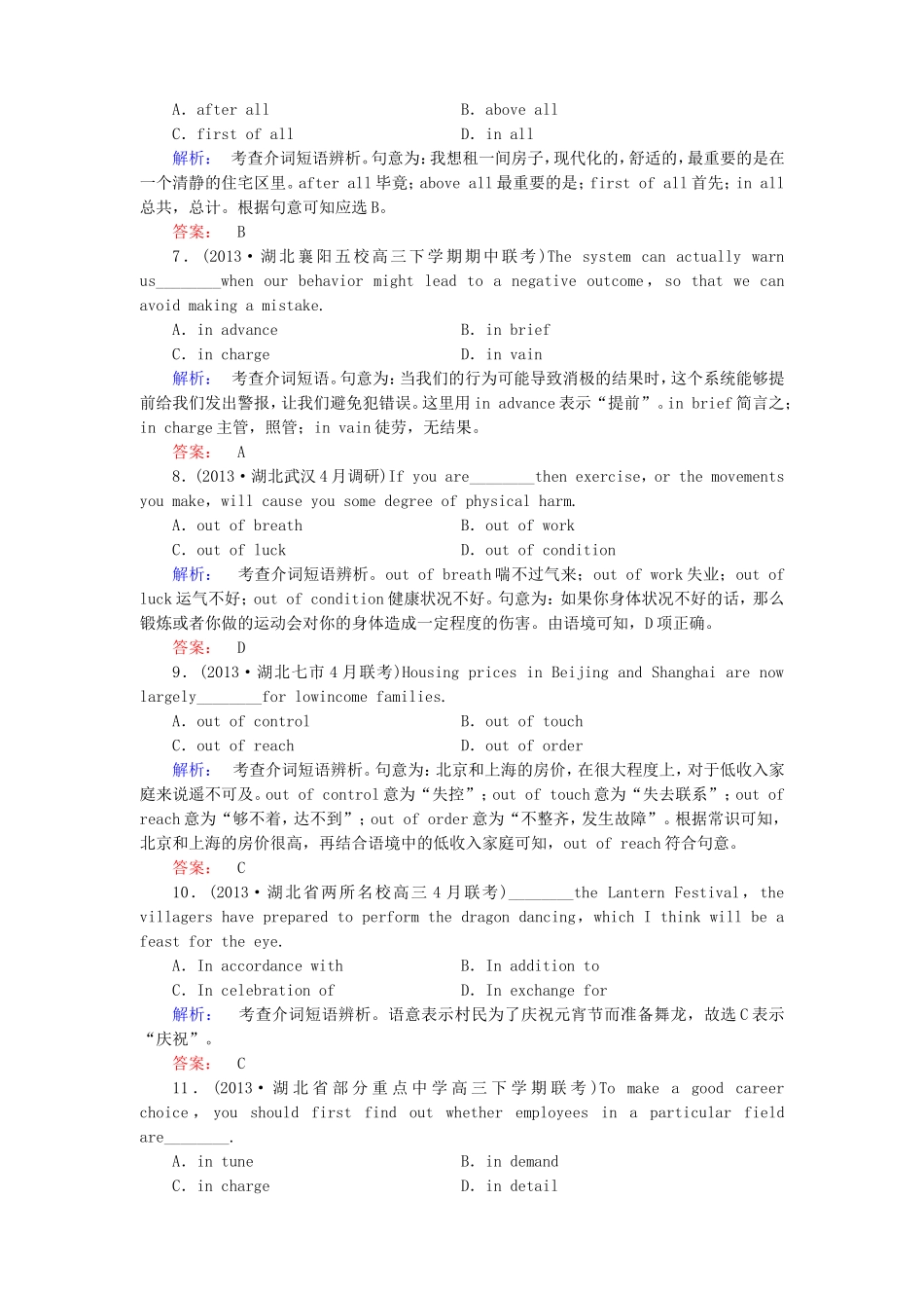 （湖北专版）高考英语大二轮 增分精品专题复习试题 介词短语（含调研，真题，含解析）_第2页