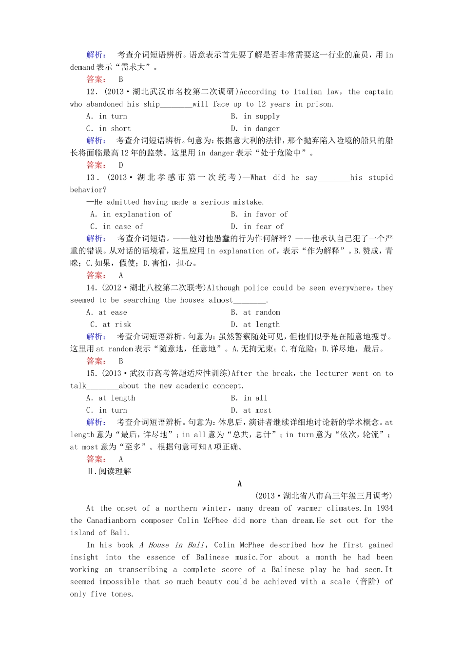 （湖北专版）高考英语大二轮 增分精品专题复习试题 介词短语（含调研，真题，含解析）_第3页