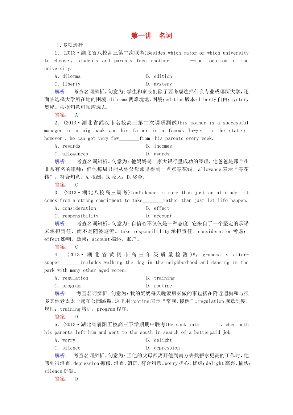 （湖北专版）高考英语大二轮 增分精品专题复习试题 名词（含调研，真题，含解析）_第1页