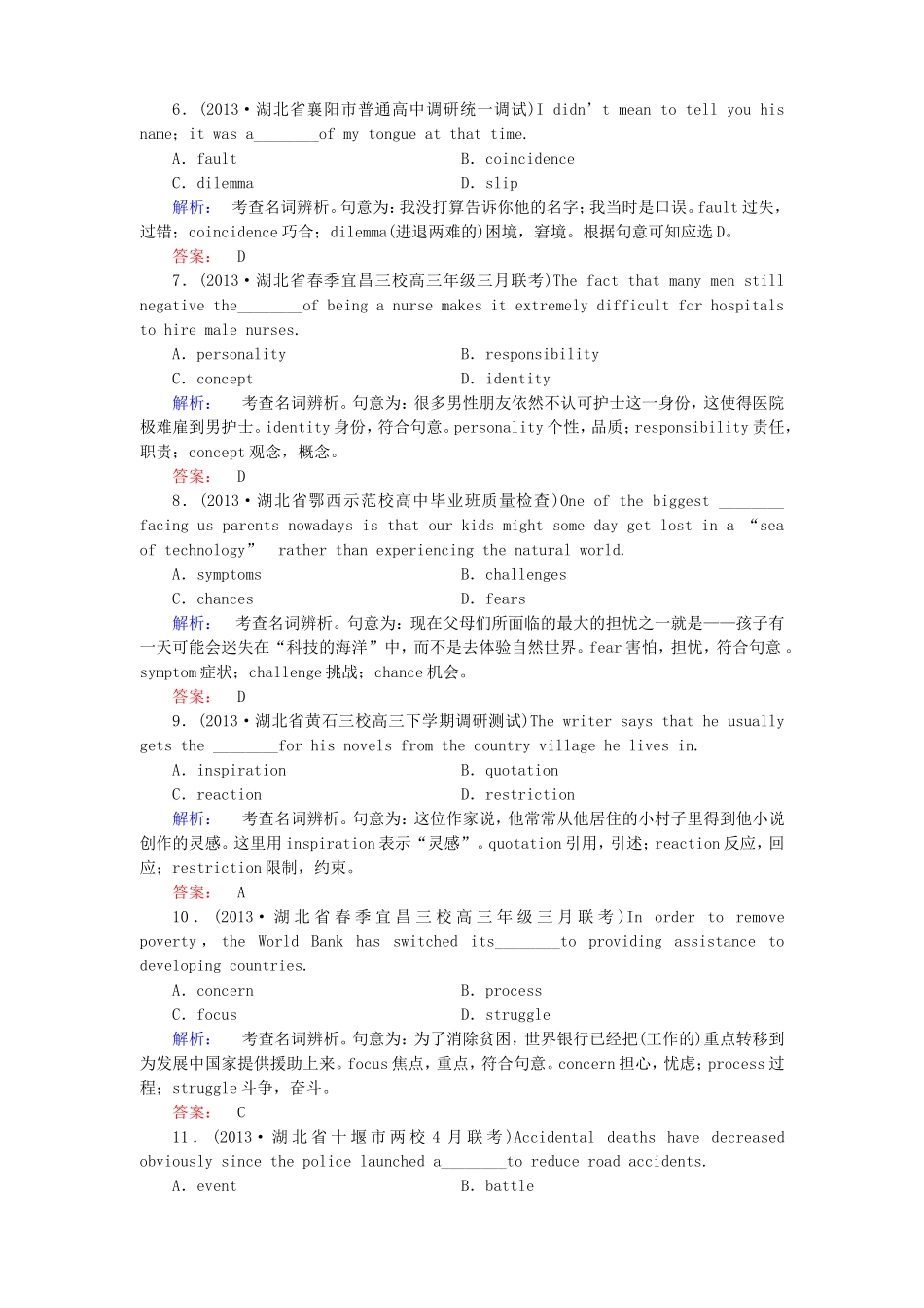 （湖北专版）高考英语大二轮 增分精品专题复习试题 名词（含调研，真题，含解析）_第2页