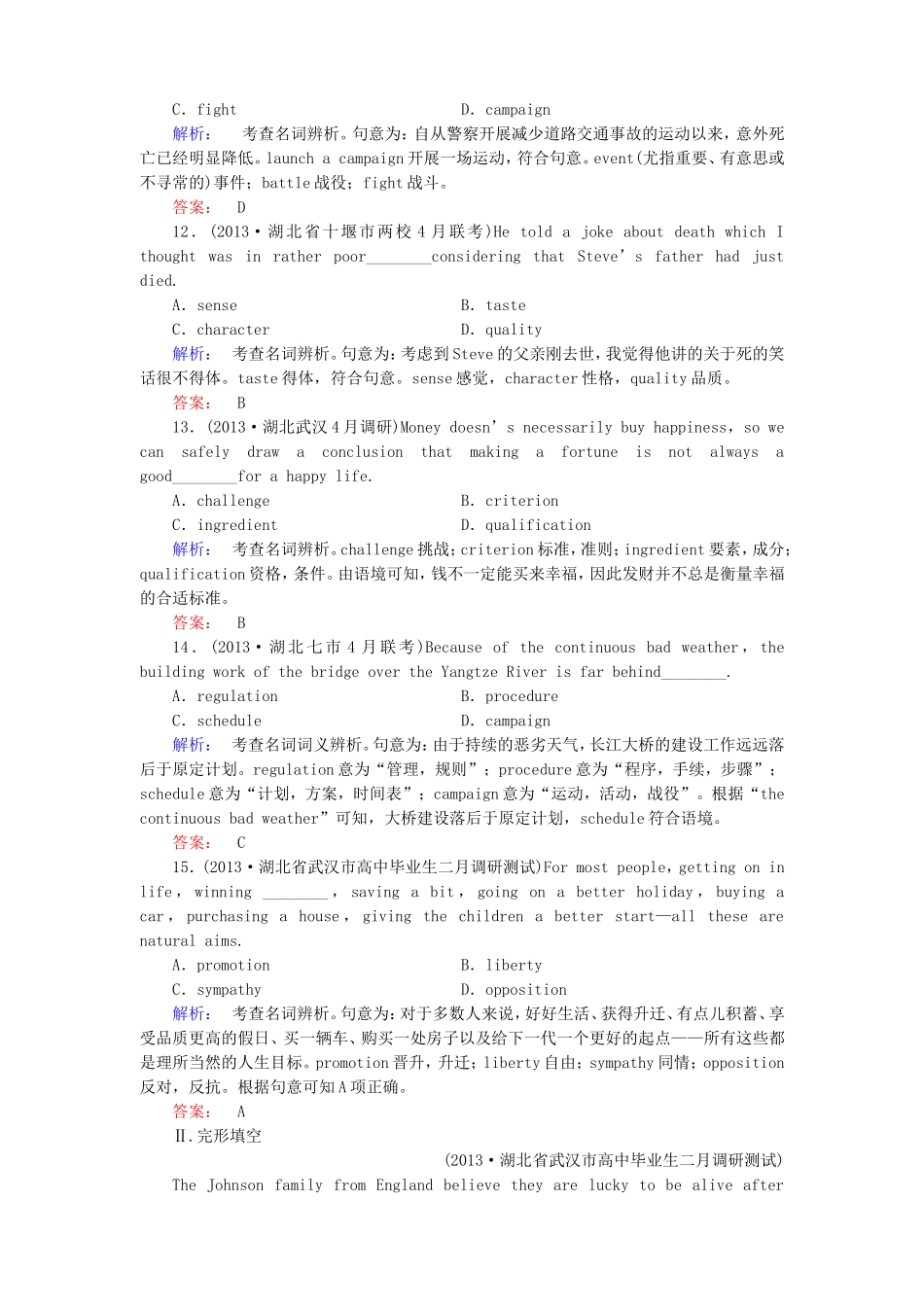 （湖北专版）高考英语大二轮 增分精品专题复习试题 名词（含调研，真题，含解析）_第3页