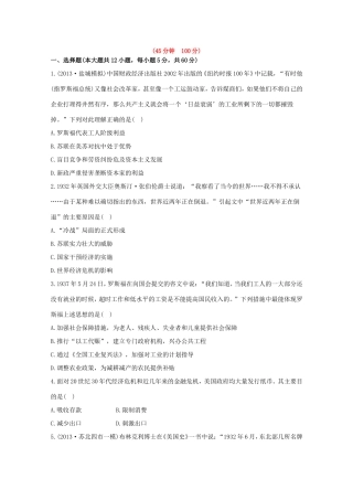 （江苏版）高考历史一轮复习 每课一练(二十一) 第十四单元 世界资本主义经济政策的调整 新人教版