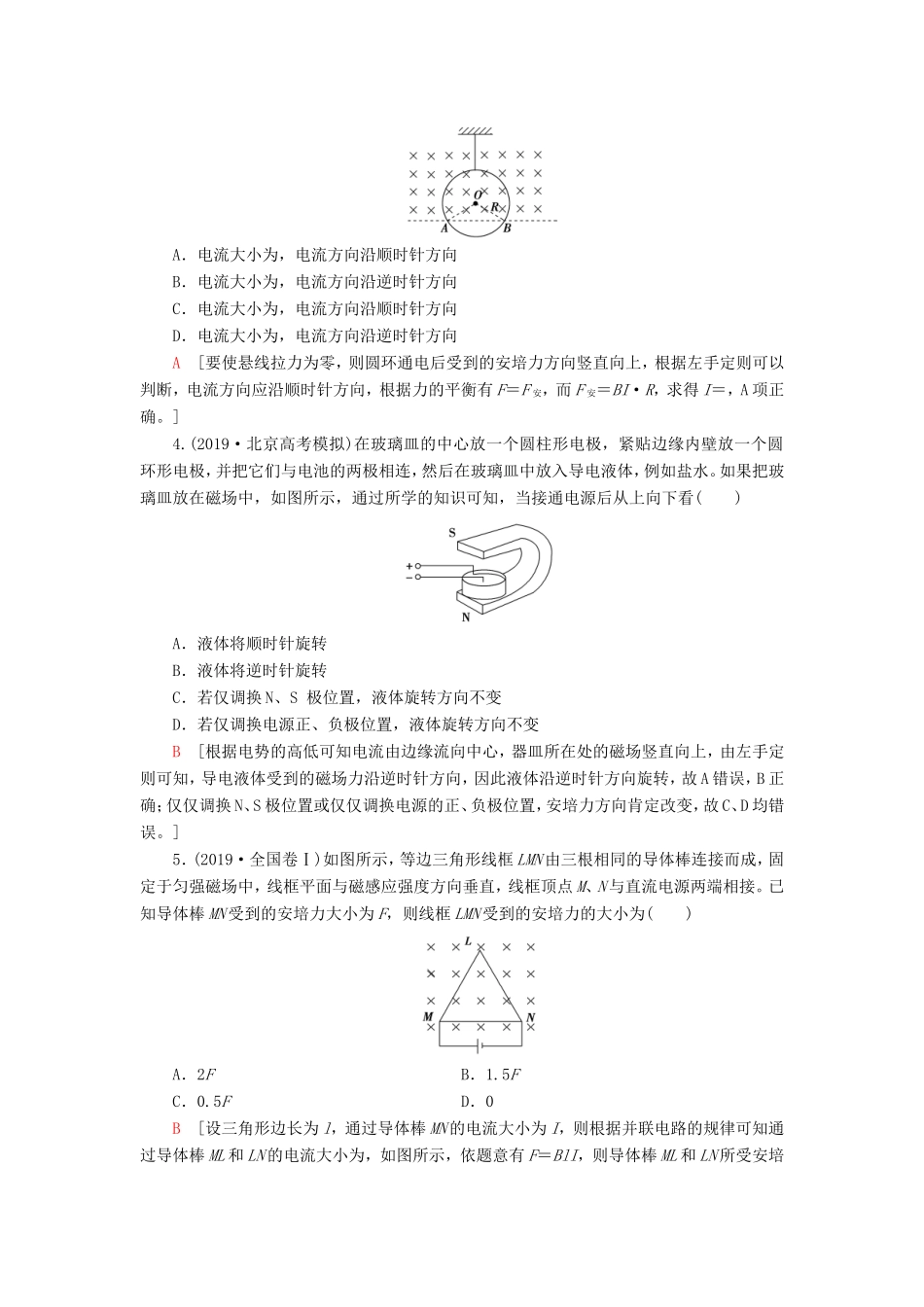 （江苏专用）高考物理一轮复习 课后限时集训25 磁场的描述 磁场对电流的作用-人教版高三物理试题_第2页