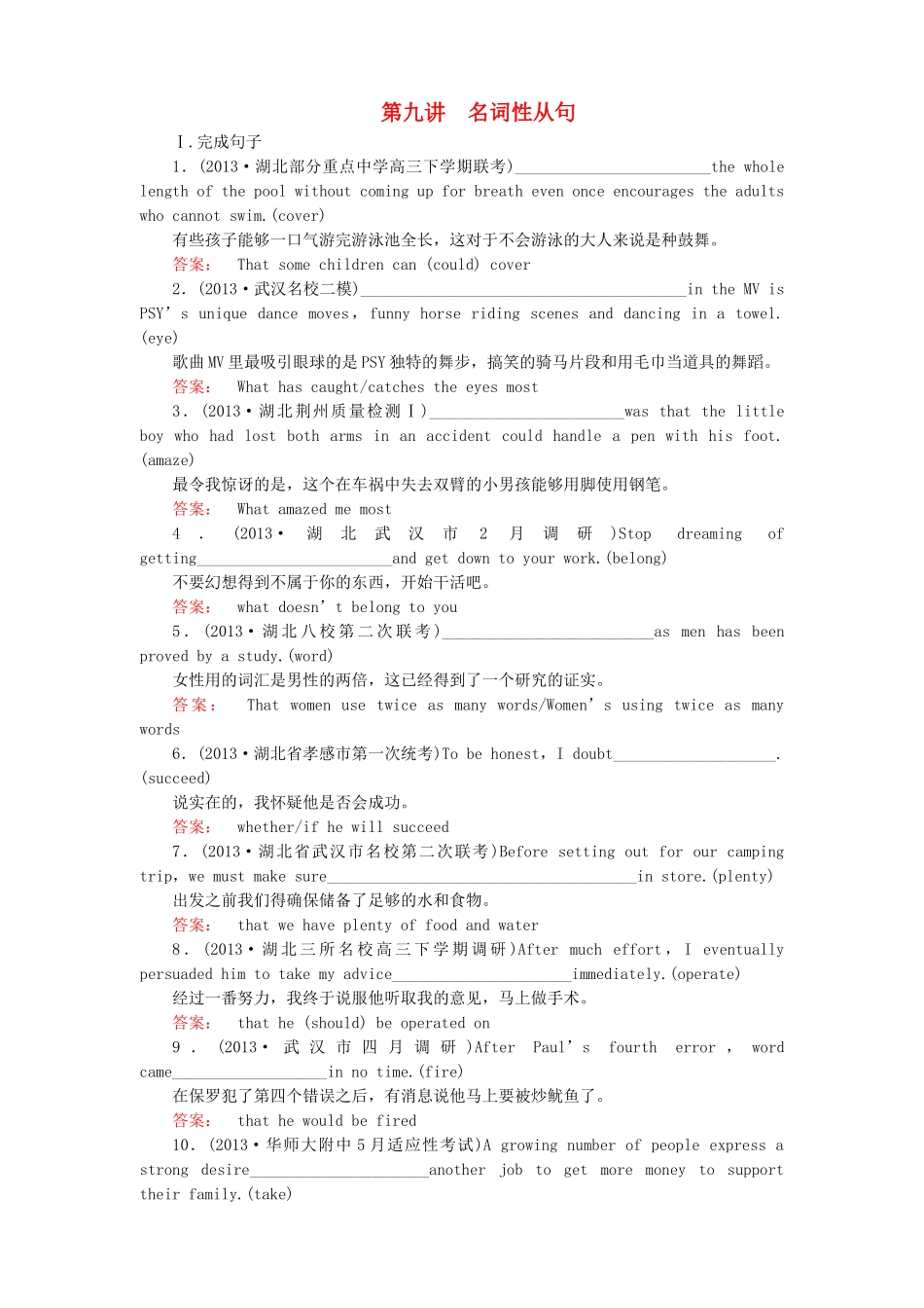（湖北专版）高考英语大二轮 增分精品专题复习试题 名词性从句（含调研，真题，含解析）_第1页