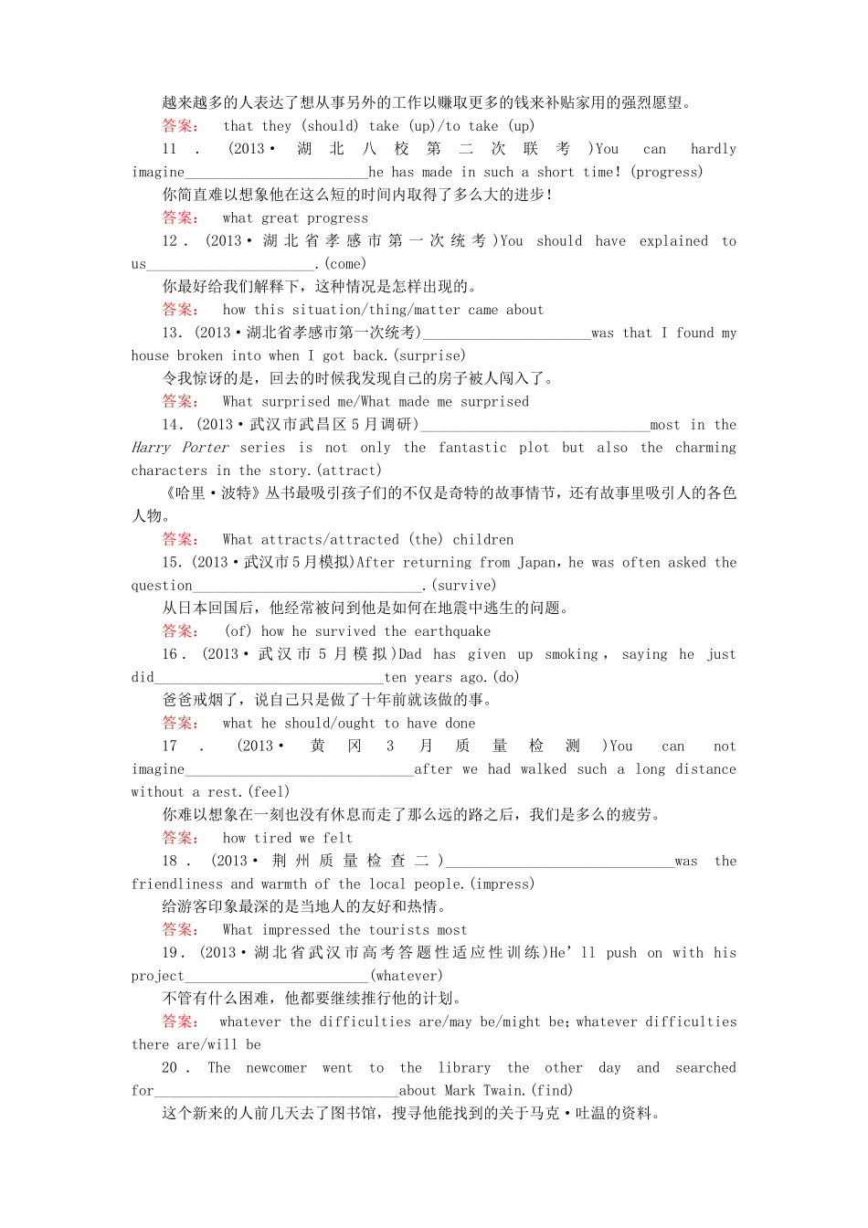 （湖北专版）高考英语大二轮 增分精品专题复习试题 名词性从句（含调研，真题，含解析）_第2页