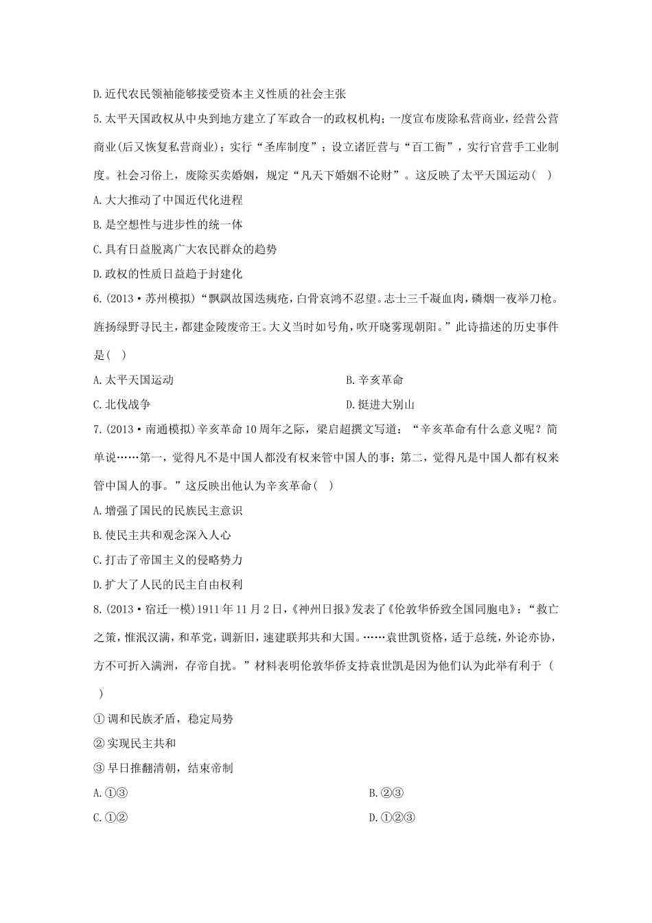 （江苏版）高考历史一轮复习 每课一练(六) 第四单元 第2讲 太平天国运动及辛亥革命 新人教版_第2页