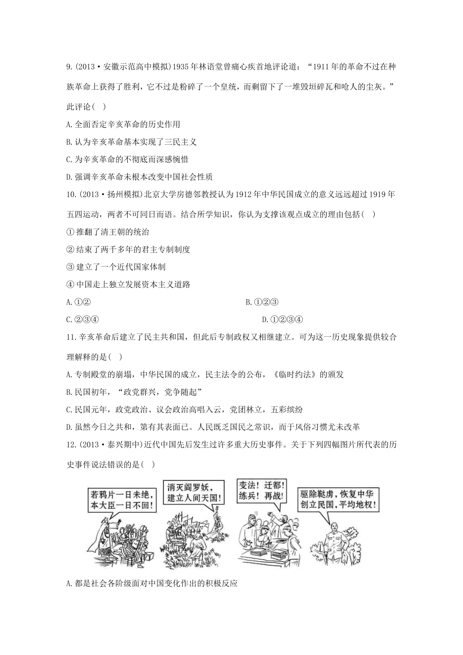 （江苏版）高考历史一轮复习 每课一练(六) 第四单元 第2讲 太平天国运动及辛亥革命 新人教版_第3页