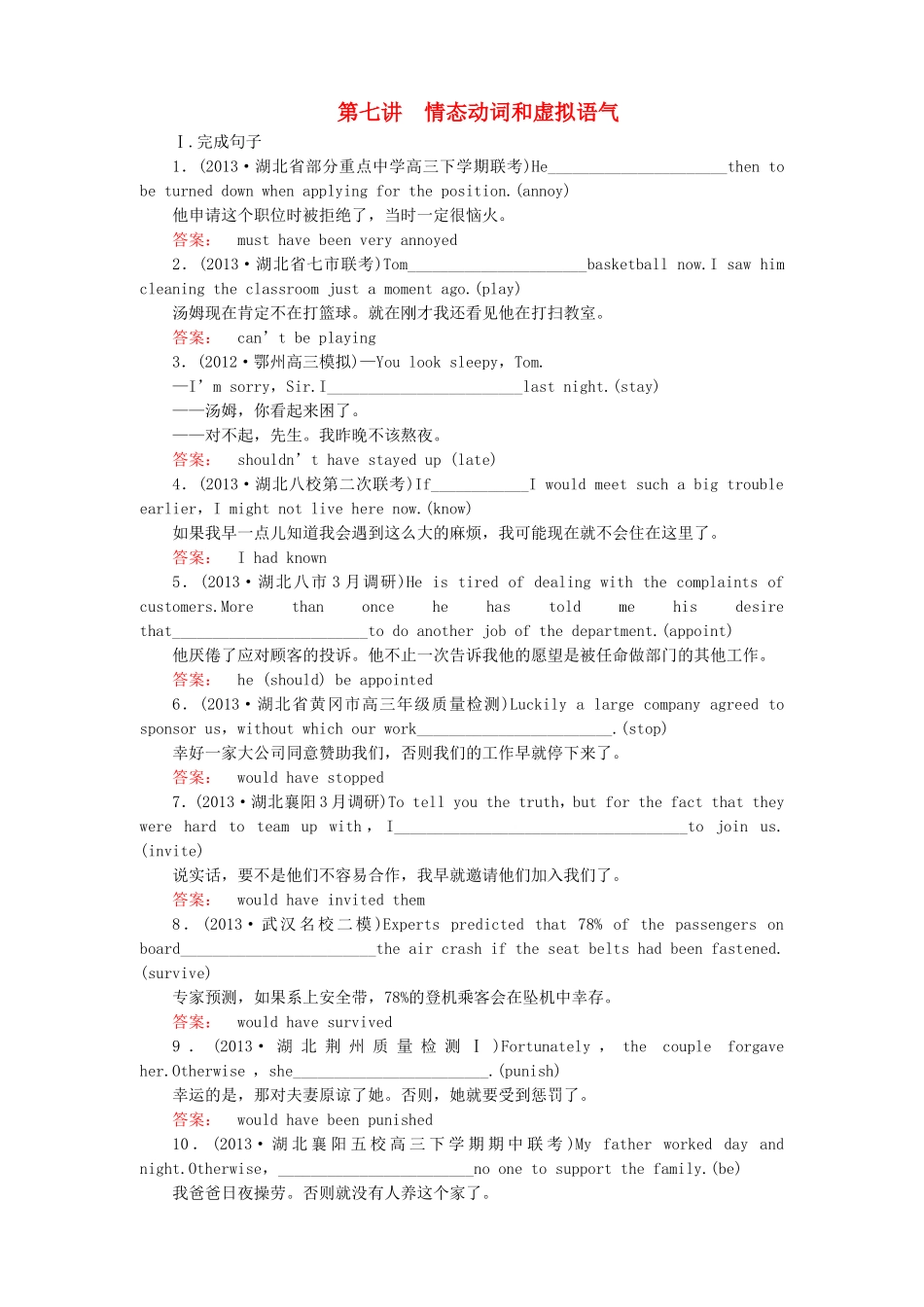 （湖北专版）高考英语大二轮 增分精品专题复习试题 情态动词和虚拟语气（含调研，真题，含解析）_第1页