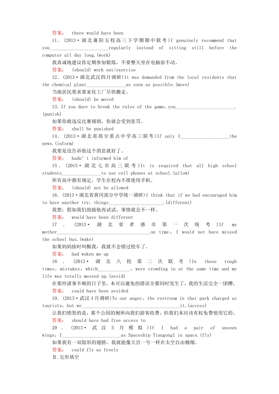 （湖北专版）高考英语大二轮 增分精品专题复习试题 情态动词和虚拟语气（含调研，真题，含解析）_第2页