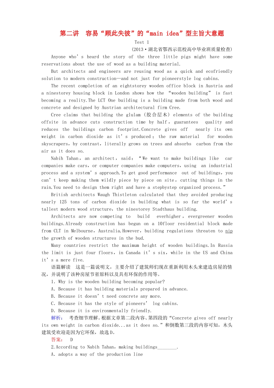 （湖北专版）高考英语大二轮 增分精品专题复习试题 容易“顾此失彼”的“main idea”型主旨大意题_第1页