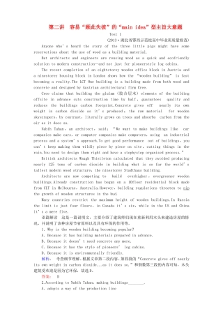 （湖北专版）高考英语大二轮 增分精品专题复习试题 容易“顾此失彼”的“main idea”型主旨大意题