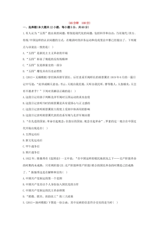 （江苏版）高考历史一轮复习 每课一练(七) 第四单元 第3讲 新民主主义革命的崛起及国共十年对峙 新人教版