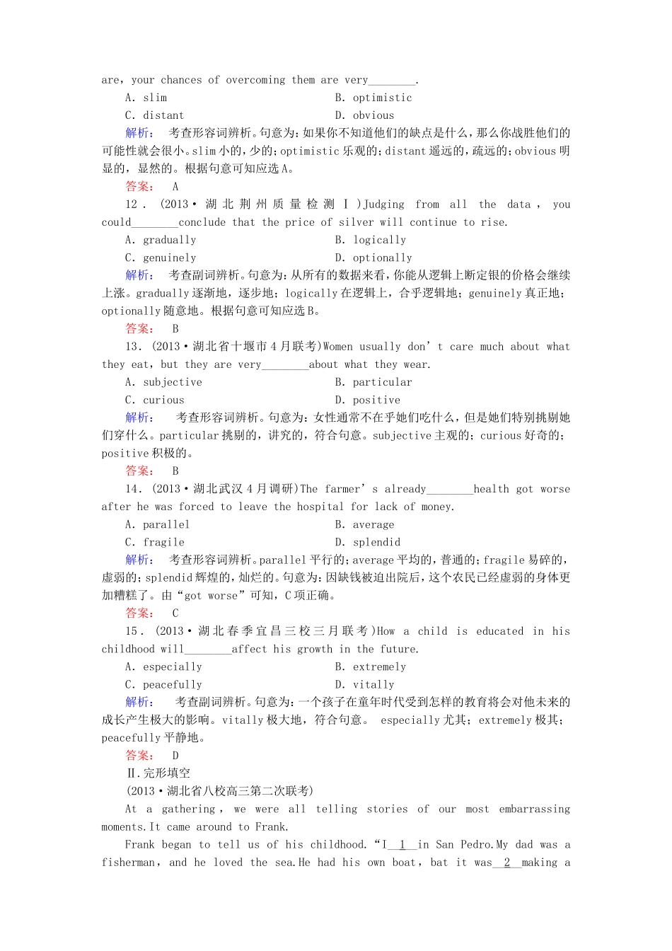 （湖北专版）高考英语大二轮 增分精品专题复习试题 形容词与副词（2）（含调研，真题，含解析）_第3页