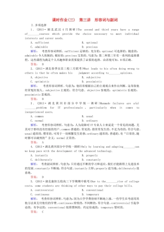 （湖北专版）高考英语大二轮 增分精品专题复习试题 形容词与副词（2）（含调研，真题，含解析）