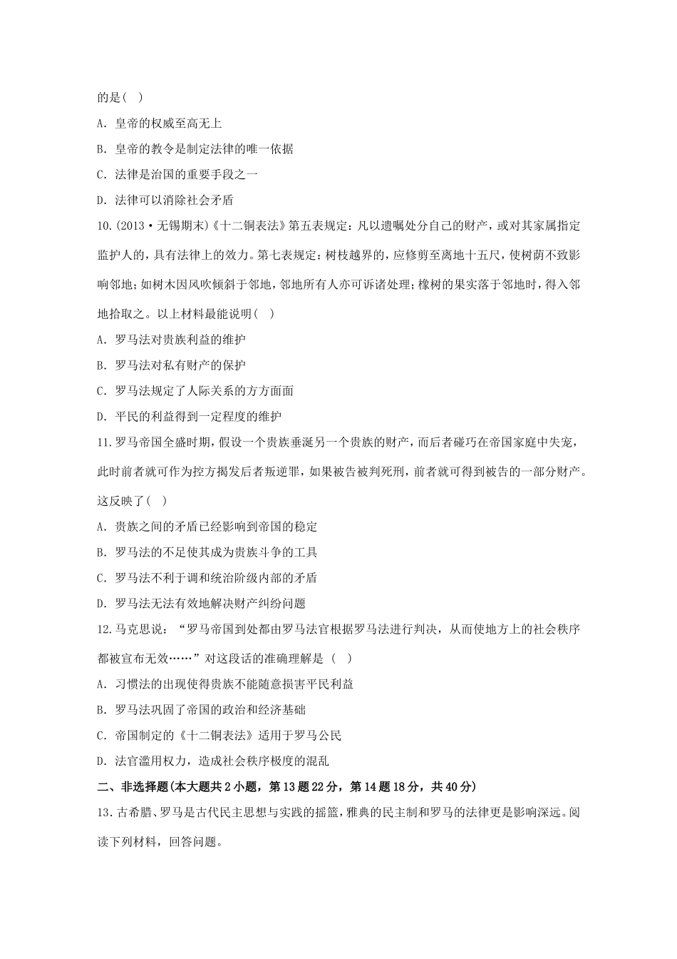 （江苏版）高考历史一轮复习 每课一练(三) 第二单元 古代希腊罗马的政治制度 新人教版_第3页