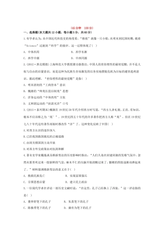 （江苏版）高考历史一轮复习 每课一练(三十) 第二十一单元 近代中国的思想解放潮流 新人教版