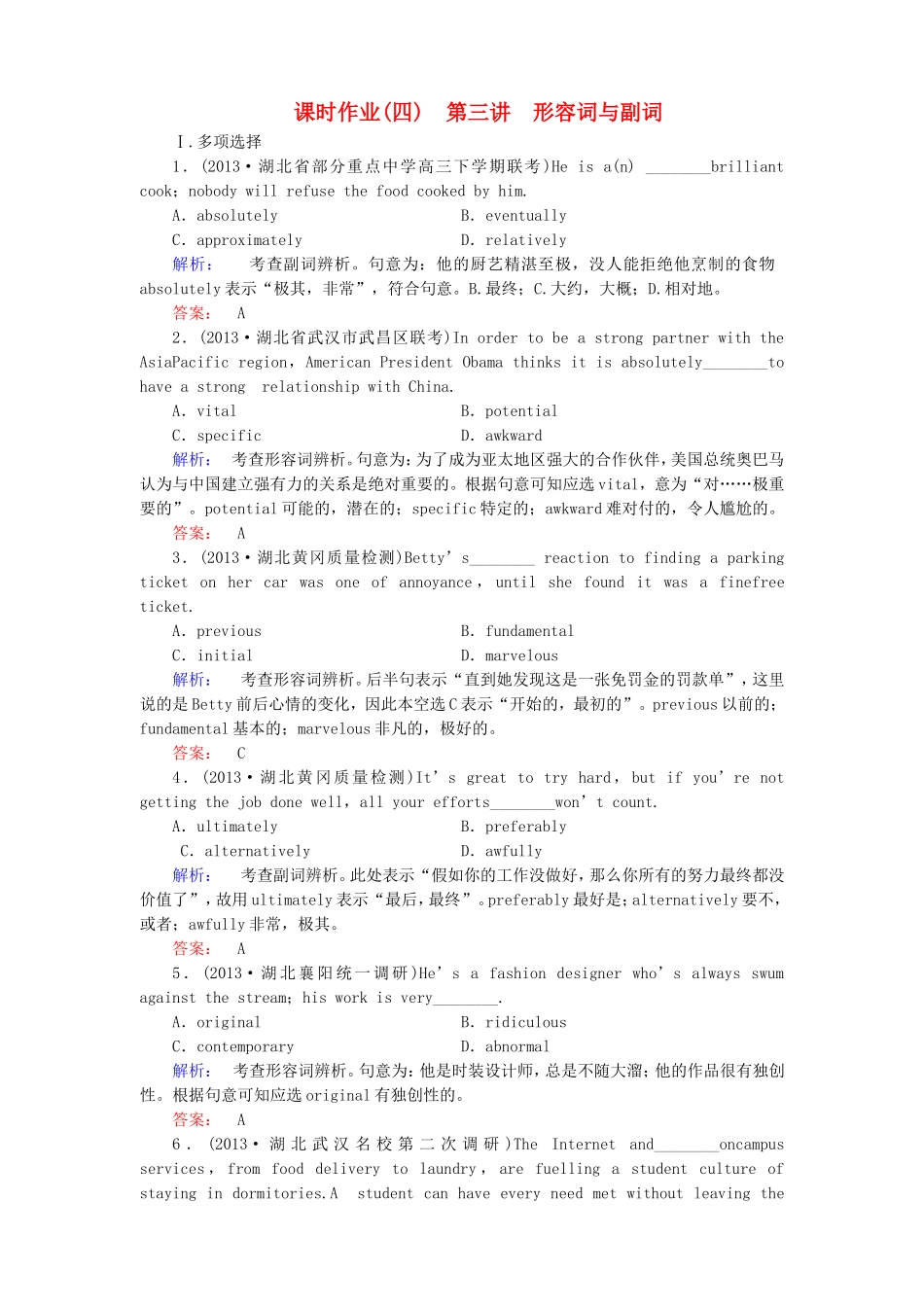 （湖北专版）高考英语大二轮 增分精品专题复习试题 形容词与副词（含调研，真题，含解析）_第1页