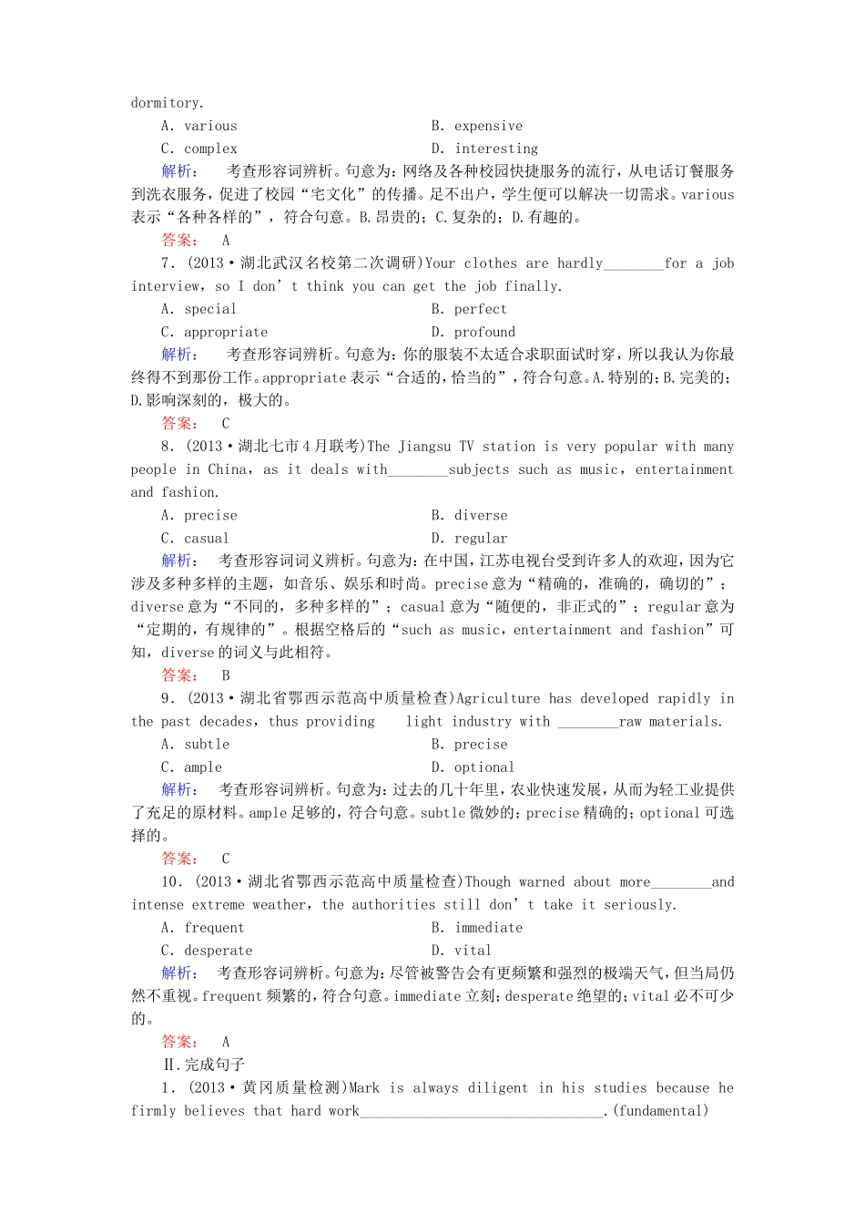 （湖北专版）高考英语大二轮 增分精品专题复习试题 形容词与副词（含调研，真题，含解析）_第2页