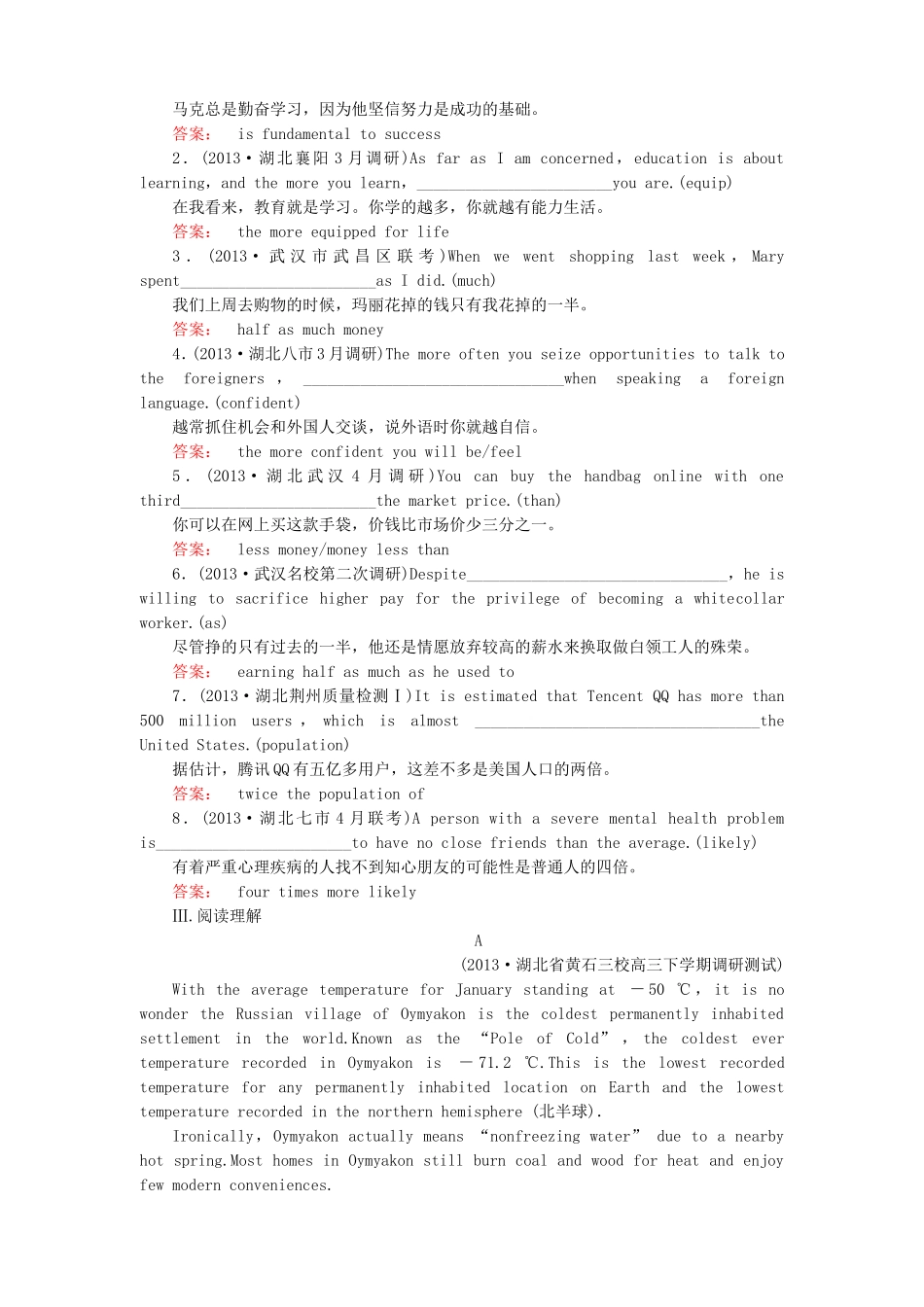 （湖北专版）高考英语大二轮 增分精品专题复习试题 形容词与副词（含调研，真题，含解析）_第3页