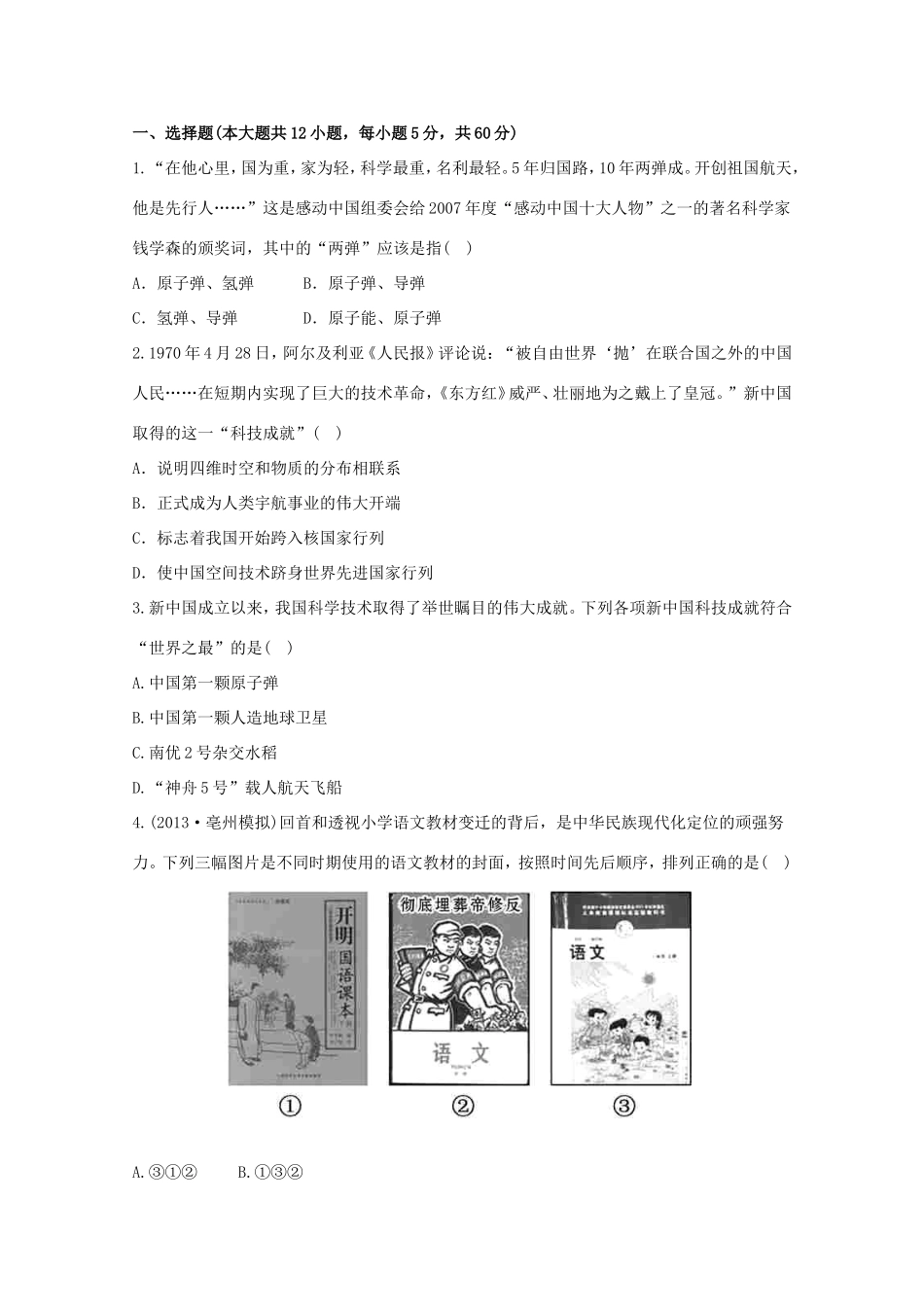 （江苏版）高考历史一轮复习 每课一练(三十二) 第二十三单元 现代中国的科技及19世纪以来的世界文学艺术 新人教版_第1页
