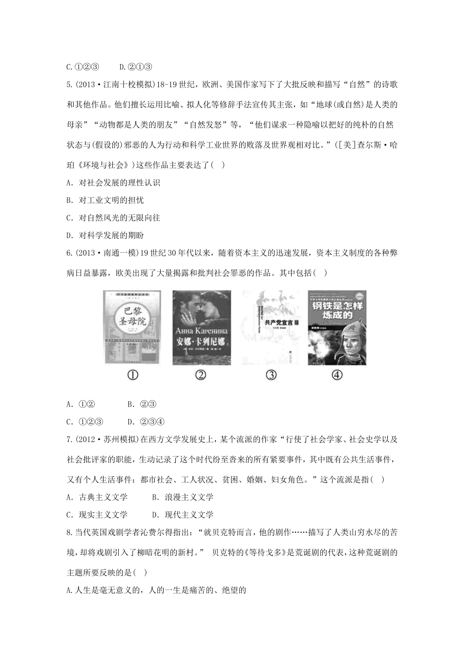 （江苏版）高考历史一轮复习 每课一练(三十二) 第二十三单元 现代中国的科技及19世纪以来的世界文学艺术 新人教版_第2页