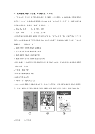 （江苏版）高考历史一轮复习 每课一练(三十二) 第二十三单元 现代中国的科技及19世纪以来的世界文学艺术 新人教版