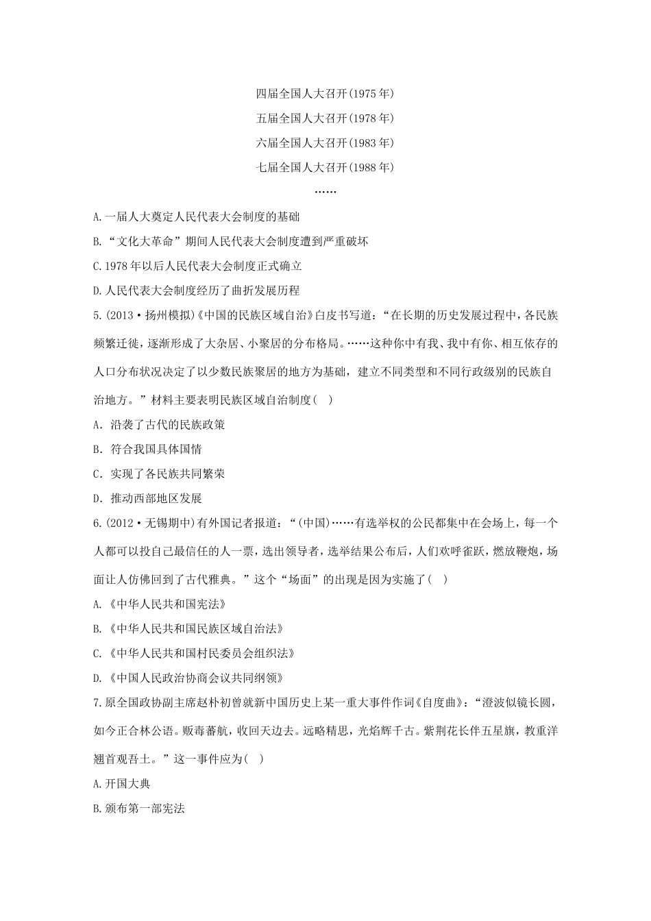 （江苏版）高考历史一轮复习 每课一练(十) 第六单元 现代中国的政治建设与祖国统一 新人教版_第2页