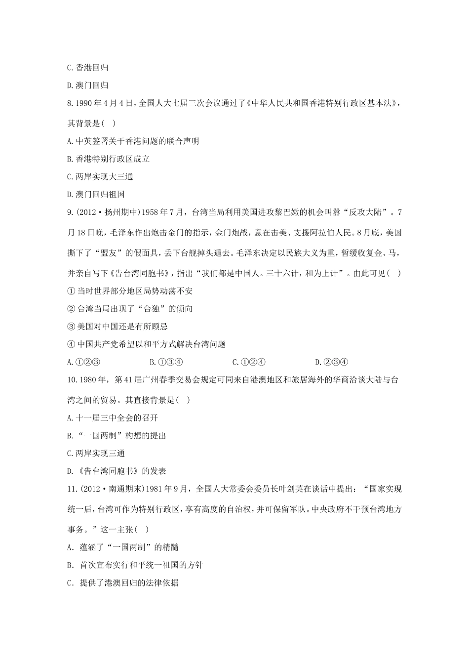 （江苏版）高考历史一轮复习 每课一练(十) 第六单元 现代中国的政治建设与祖国统一 新人教版_第3页