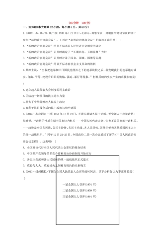 （江苏版）高考历史一轮复习 每课一练(十) 第六单元 现代中国的政治建设与祖国统一 新人教版