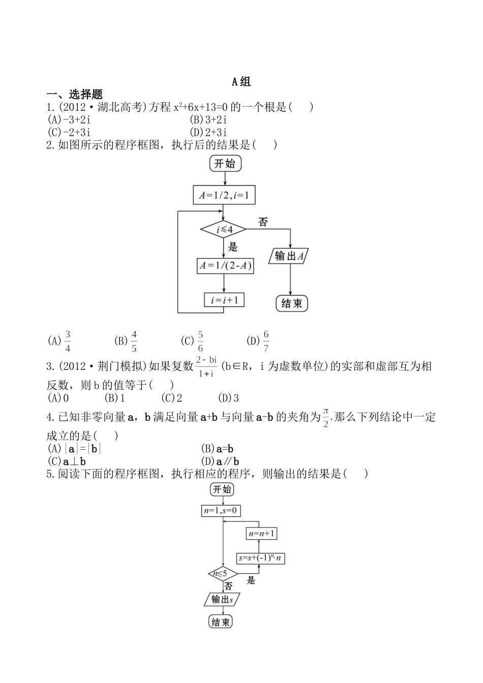 （湖北专供）高考数学二轮专题复习 1.2向量运算与复数运算、算法、合情推理辅导与训练检测卷 理_第1页