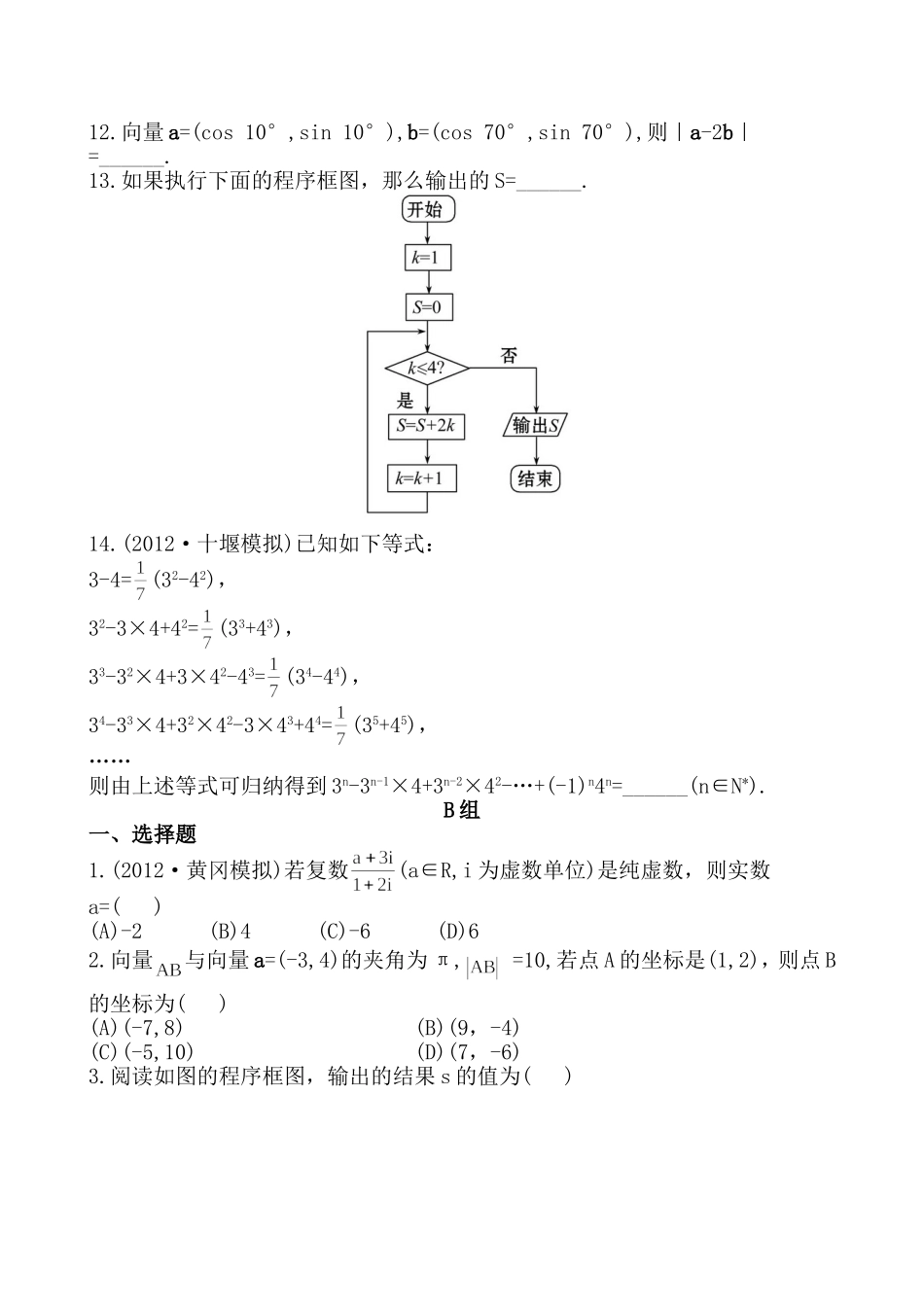 （湖北专供）高考数学二轮专题复习 1.2向量运算与复数运算、算法、合情推理辅导与训练检测卷 理_第3页