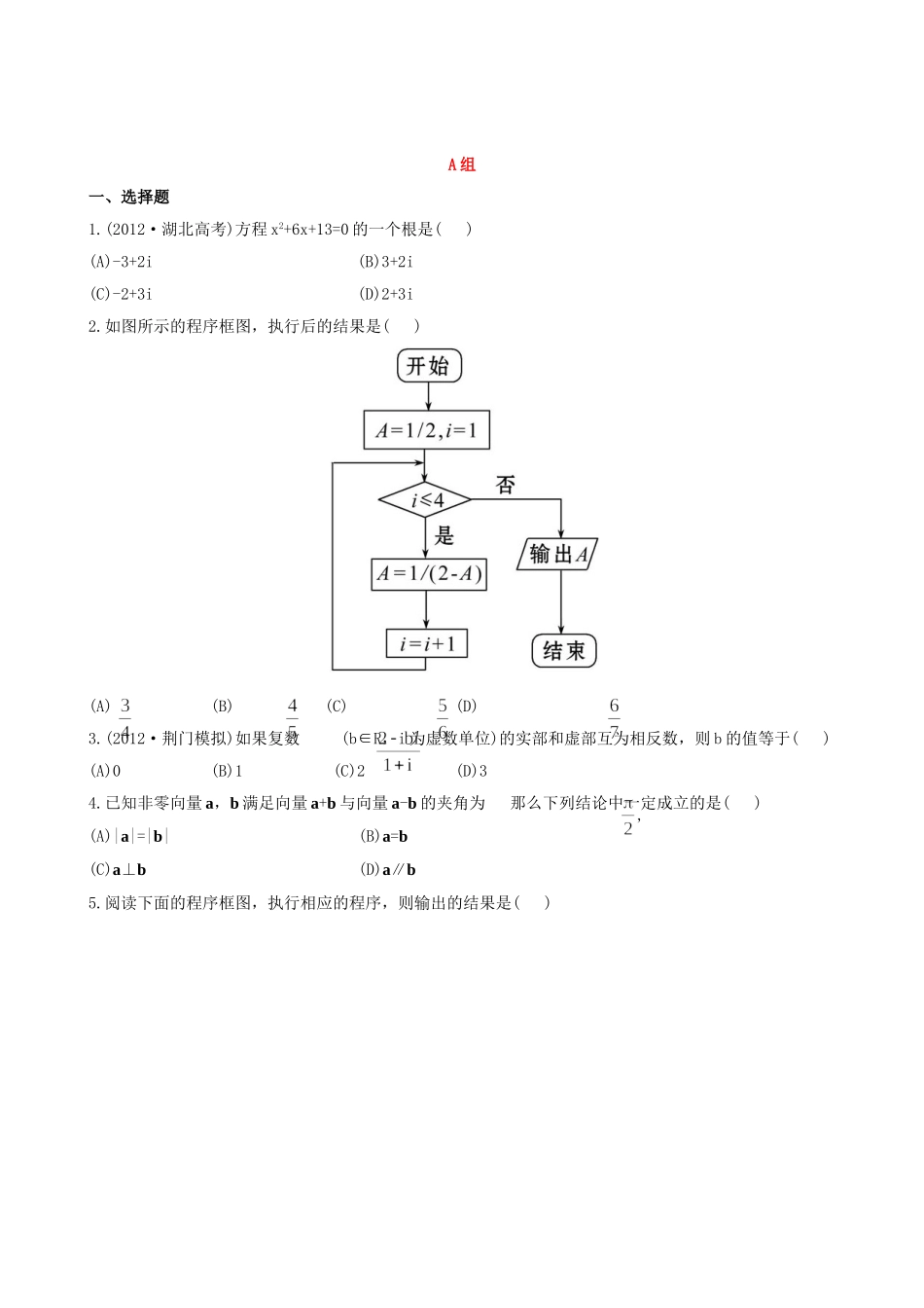 （湖北专供）高考数学二轮专题复习 1.2向量运算与复数运算、算法、合情推理辅导与训练检测卷 文_第1页