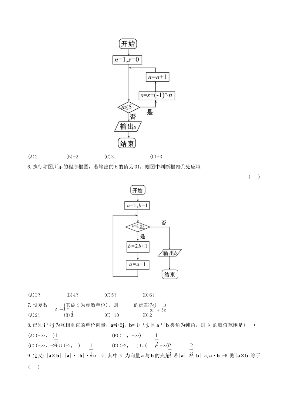 （湖北专供）高考数学二轮专题复习 1.2向量运算与复数运算、算法、合情推理辅导与训练检测卷 文_第2页