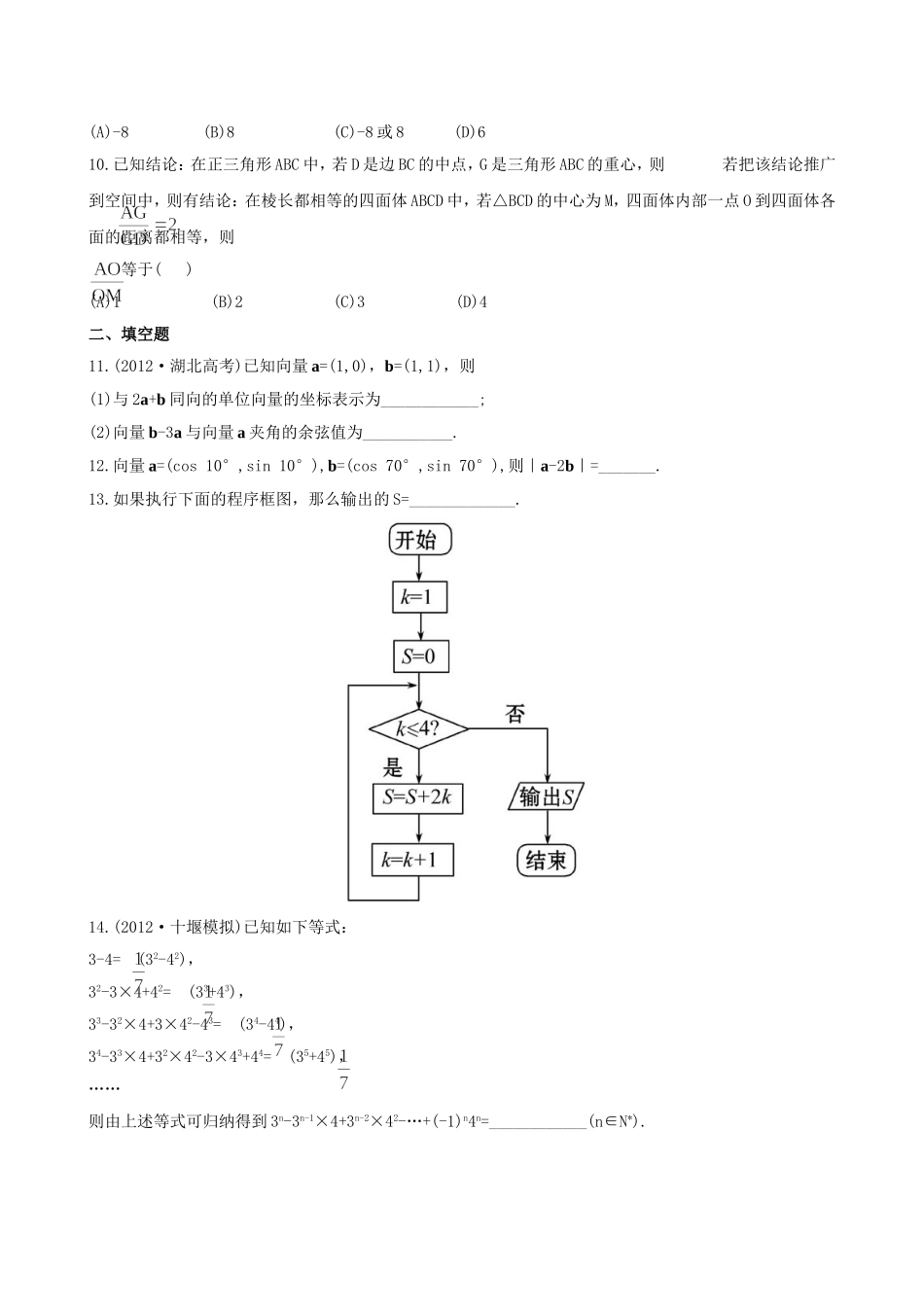 （湖北专供）高考数学二轮专题复习 1.2向量运算与复数运算、算法、合情推理辅导与训练检测卷 文_第3页
