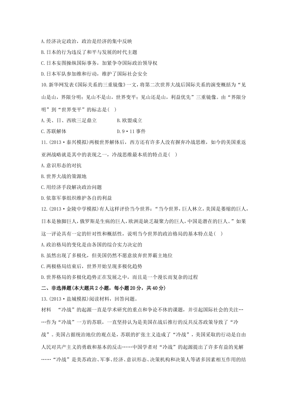 （江苏版）高考历史一轮复习 每课一练(十二) 第八单元 第二次世界大战后世界政治格局的演变 新人教版_第3页